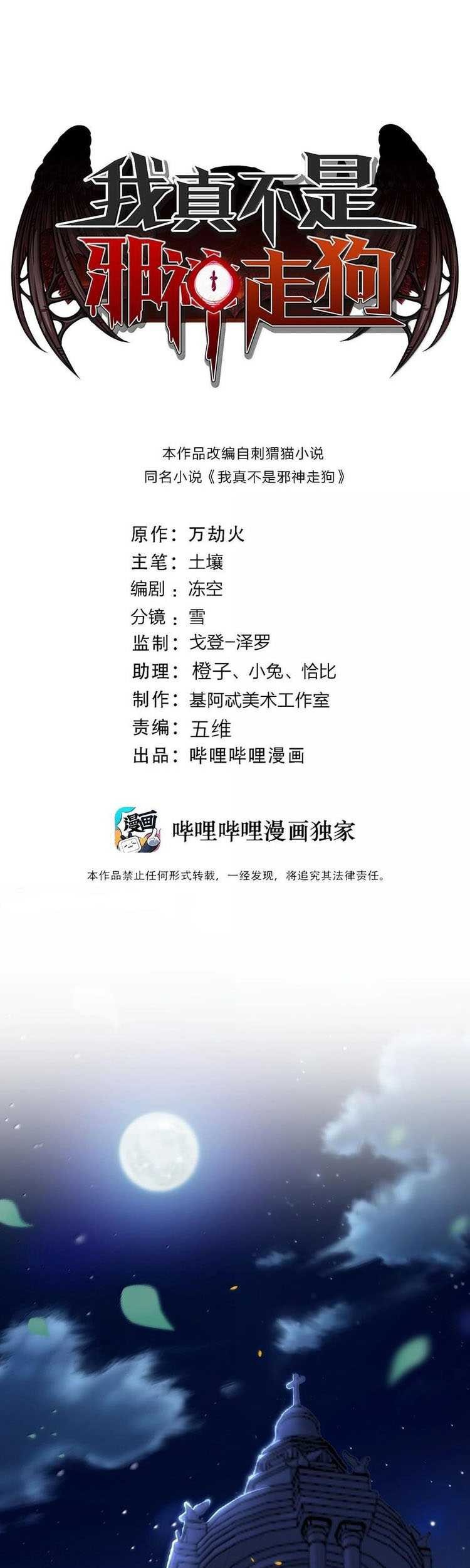 Manhua I’m Really Not The Demon God’s Lackey Chapter 134 gambar 2