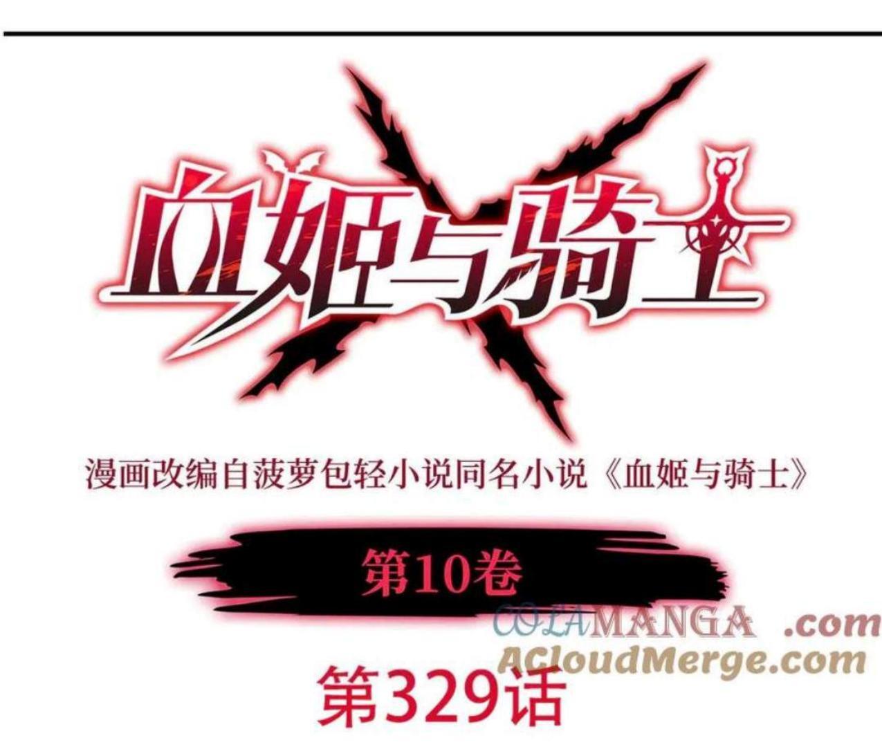 Manhua The Blood Princess And The Knight Chapter 329 gambar 2