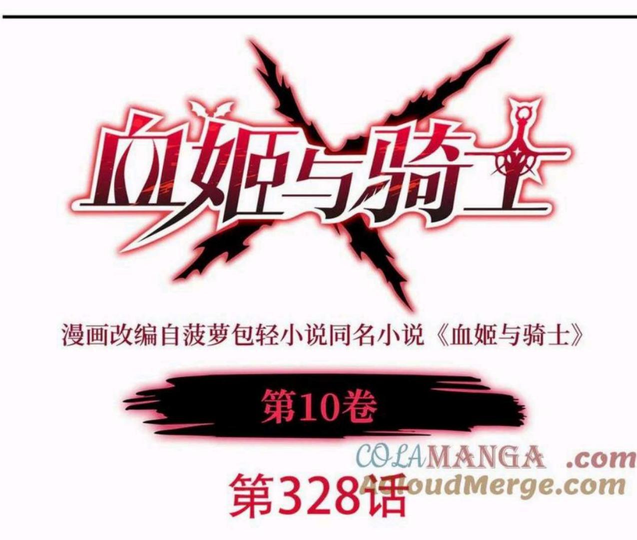 Manhua The Blood Princess And The Knight Chapter 328 gambar 2
