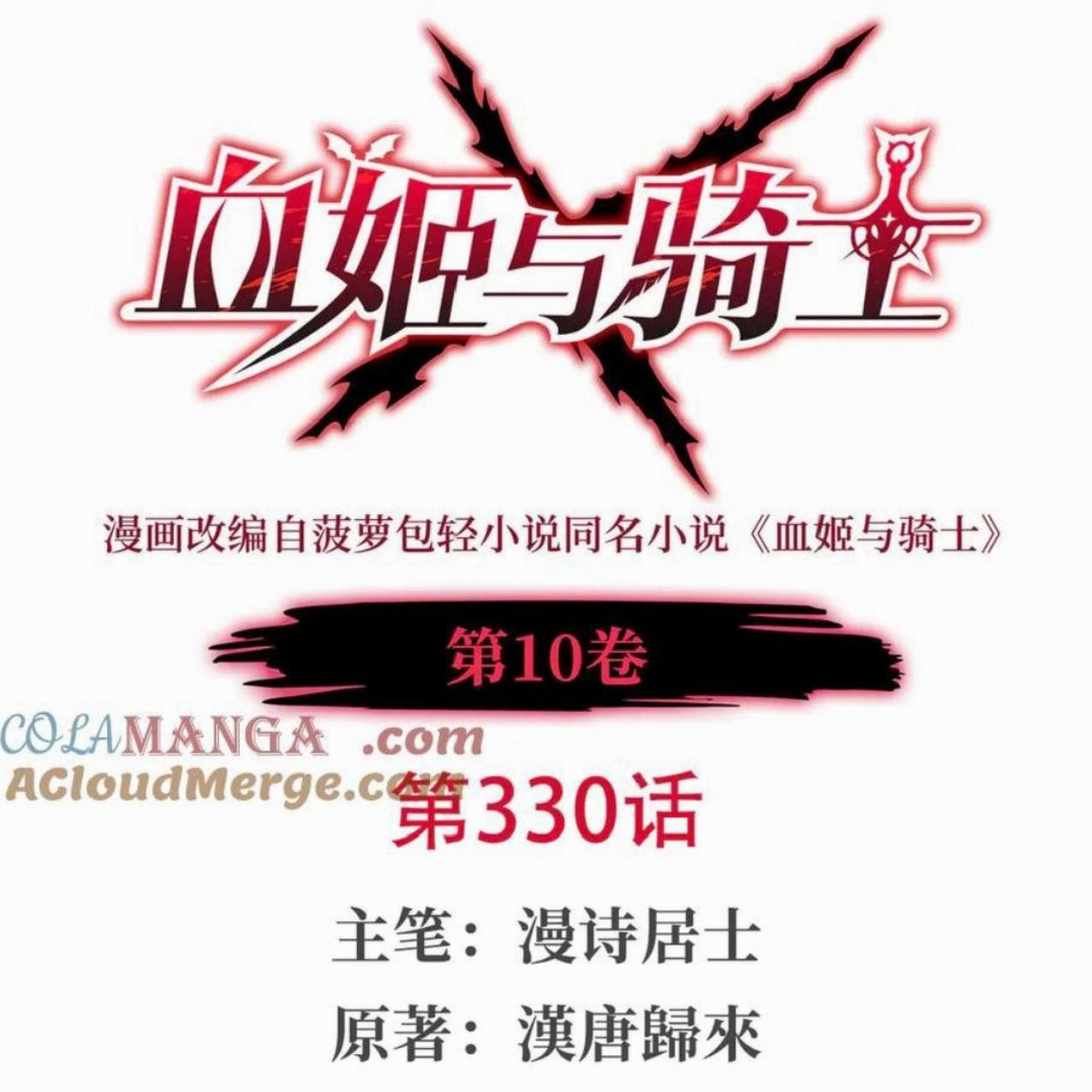 Manhua The Blood Princess And The Knight Chapter 330 gambar 2