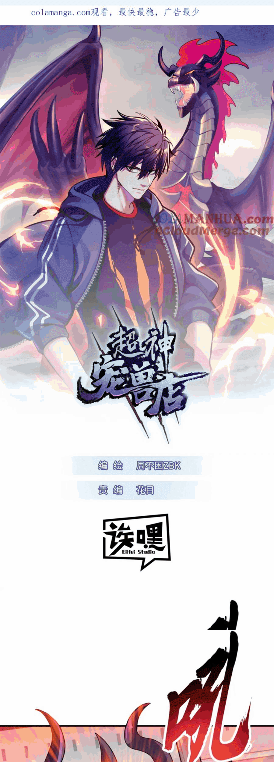 Manhua Super God Pet Shop Chapter 119 gambar 2