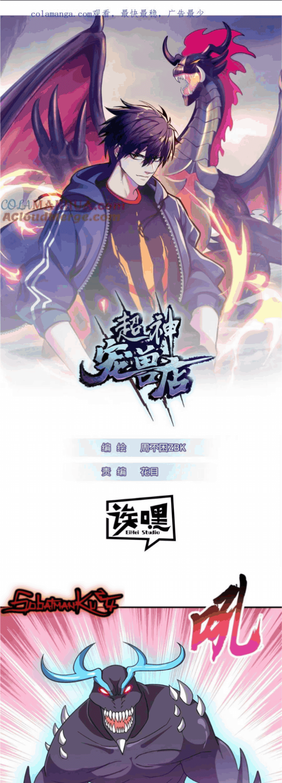 Manhua Super God Pet Shop Chapter 118 gambar 2