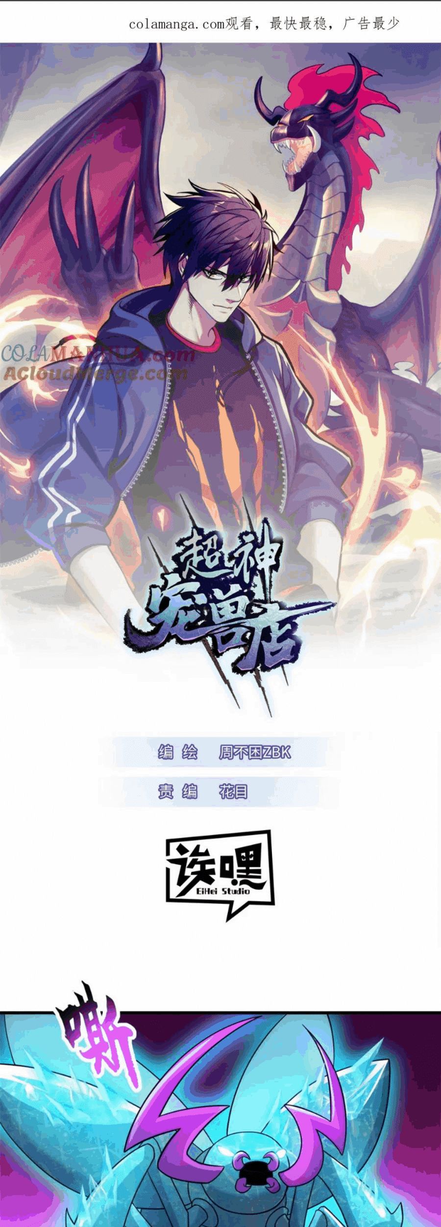 Manhua Super God Pet Shop Chapter 117 gambar 2