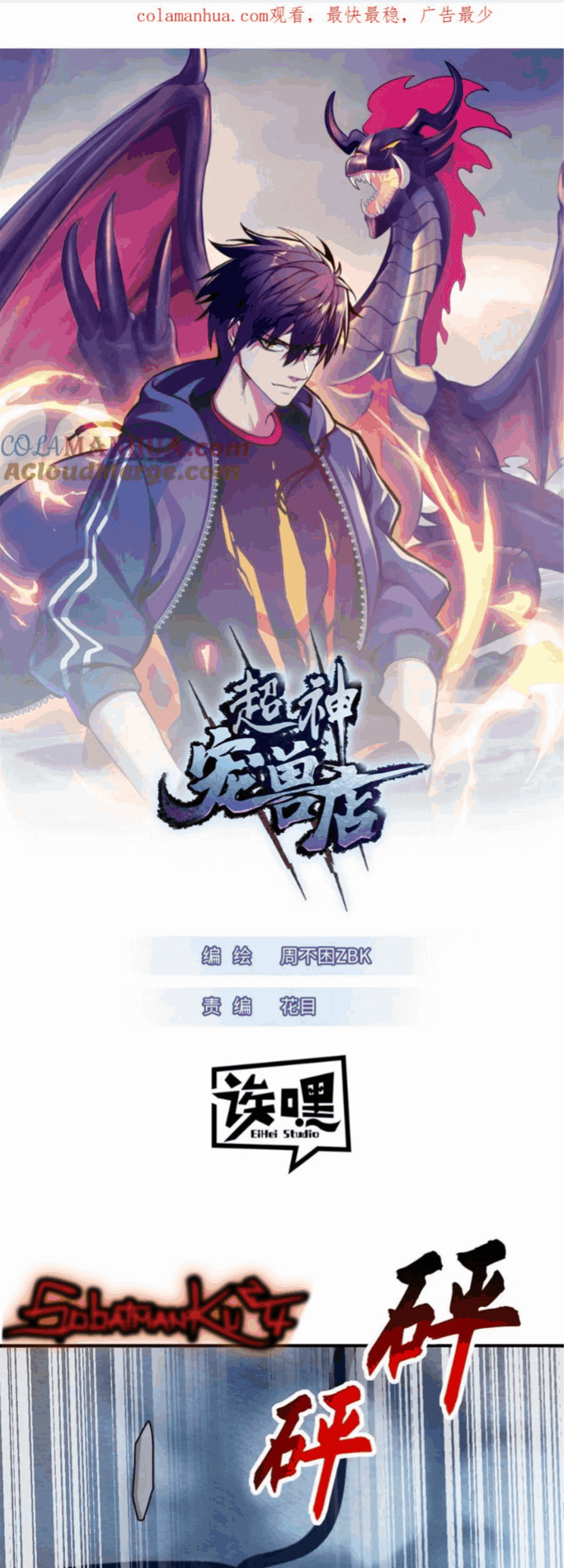 Manhua Super God Pet Shop Chapter 115 gambar 2