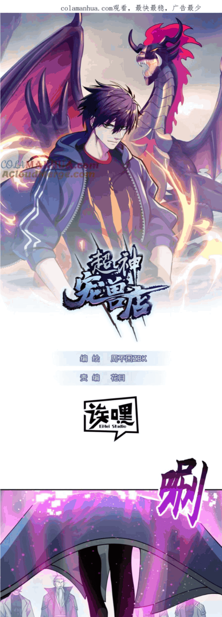 Manhua Super God Pet Shop Chapter 113 gambar 2