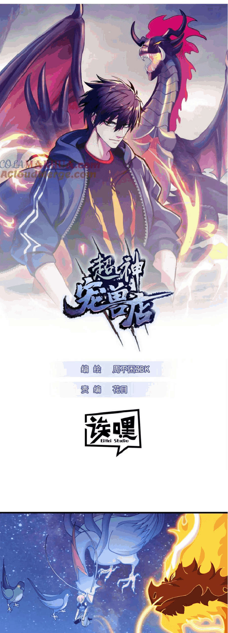 Manhua Super God Pet Shop Chapter 112 gambar 2