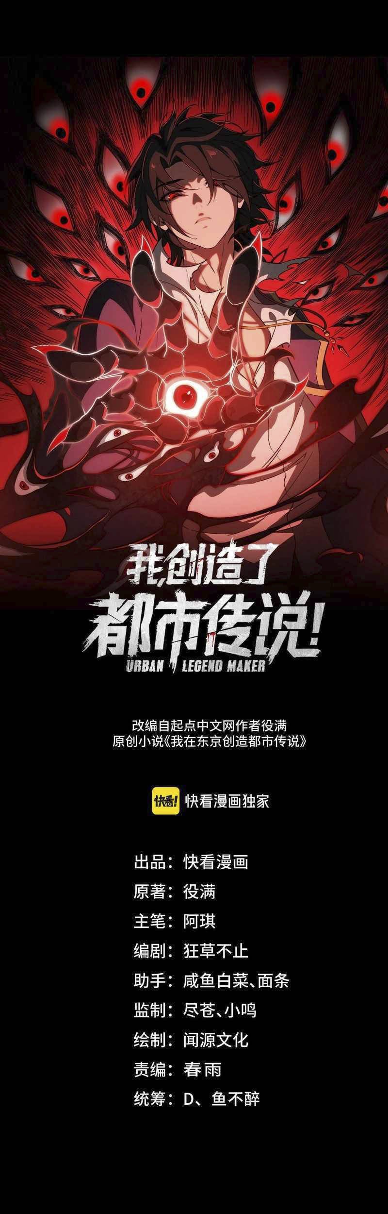 Manhua I Created an Urban Legend! Chapter 32 gambar 2