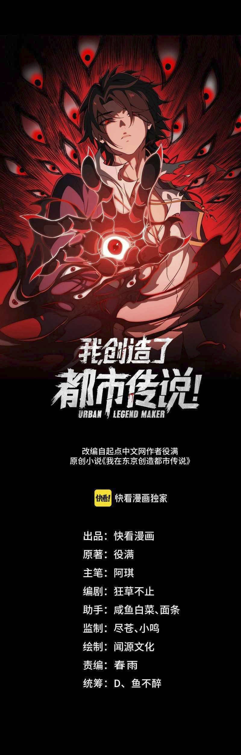 Manhua I Created an Urban Legend! Chapter 31 gambar 2