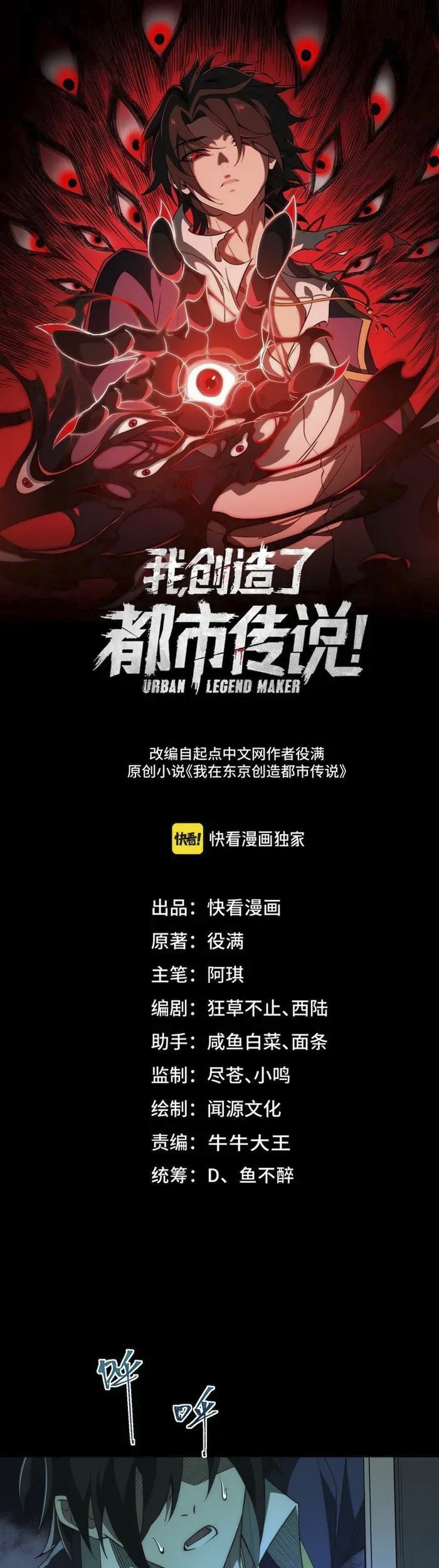 Manhua I Created an Urban Legend! Chapter 27 gambar 2