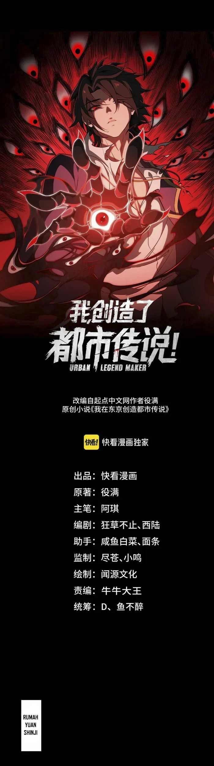 Manhua I Created an Urban Legend! Chapter 24 gambar 2