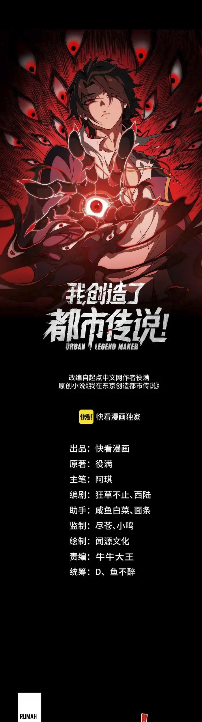 Manhua I Created an Urban Legend! Chapter 23 gambar 2