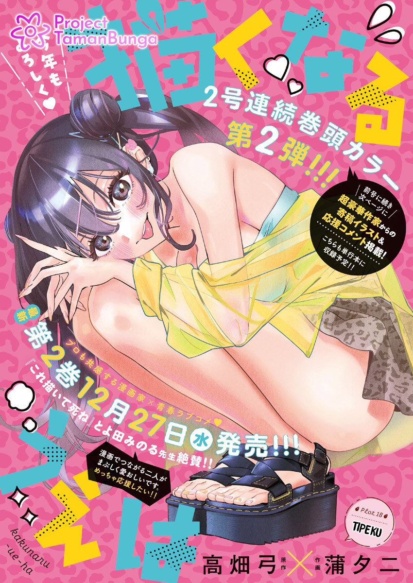 Manga Now That We Draw Chapter 18 gambar 2