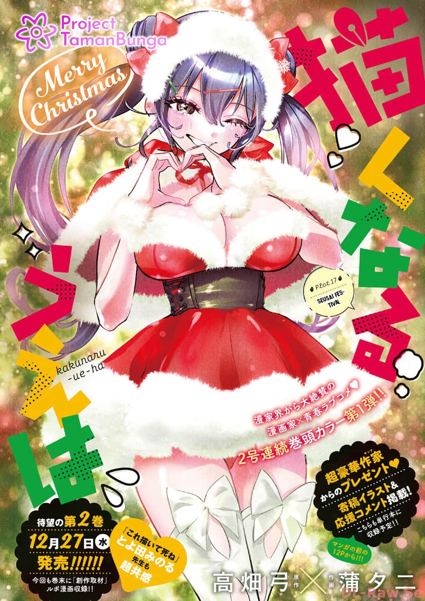 Manga Now That We Draw Chapter 17 gambar 2