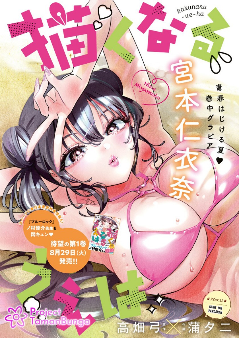 Manga Now That We Draw Chapter 12 gambar 2