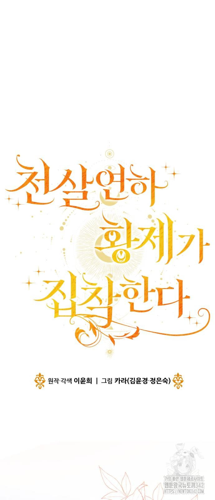 The Young Emperor Is Obsessed With Me Chapter 27 - Halaman 59