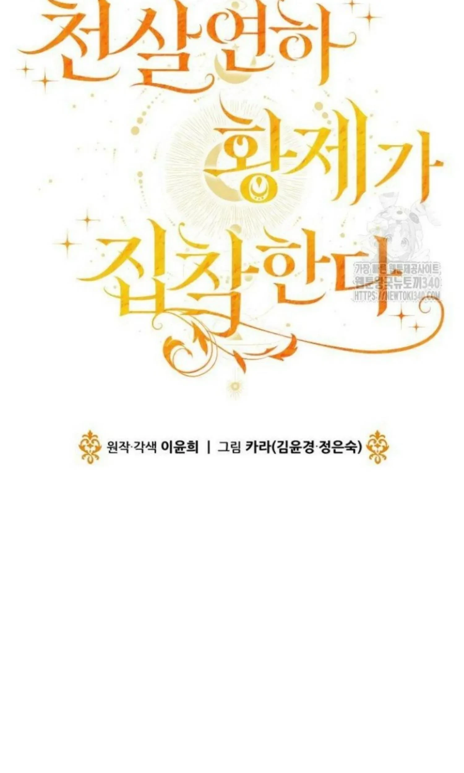 The Young Emperor Is Obsessed With Me Chapter 23 - Halaman 151