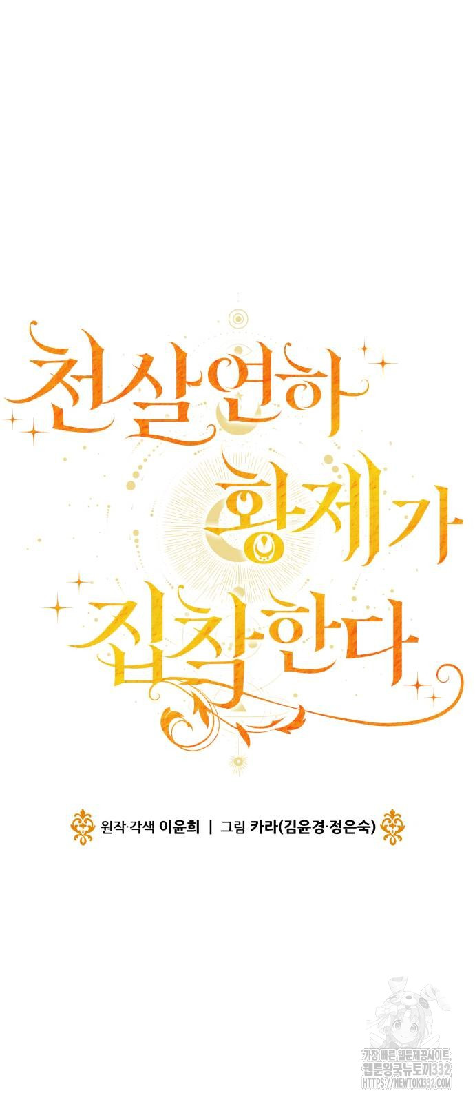 The Young Emperor Is Obsessed With Me Chapter 15 - Halaman 74