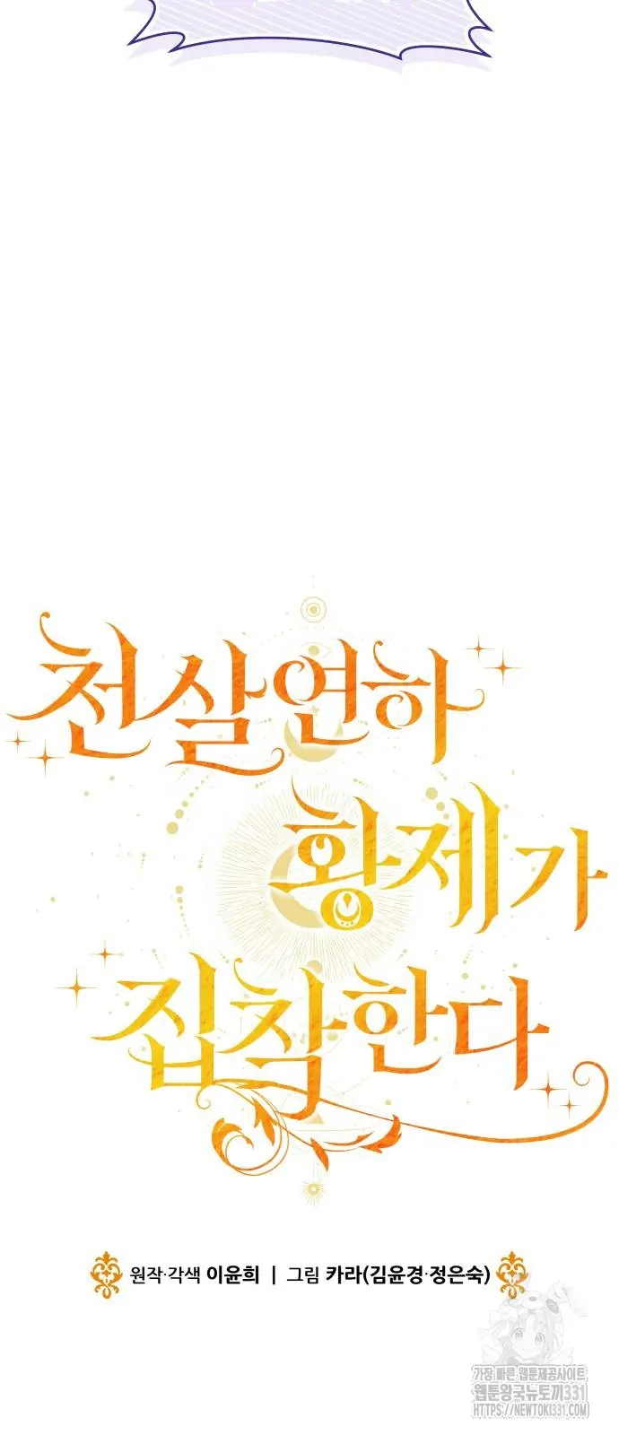 The Young Emperor Is Obsessed With Me Chapter 14 - Halaman 15