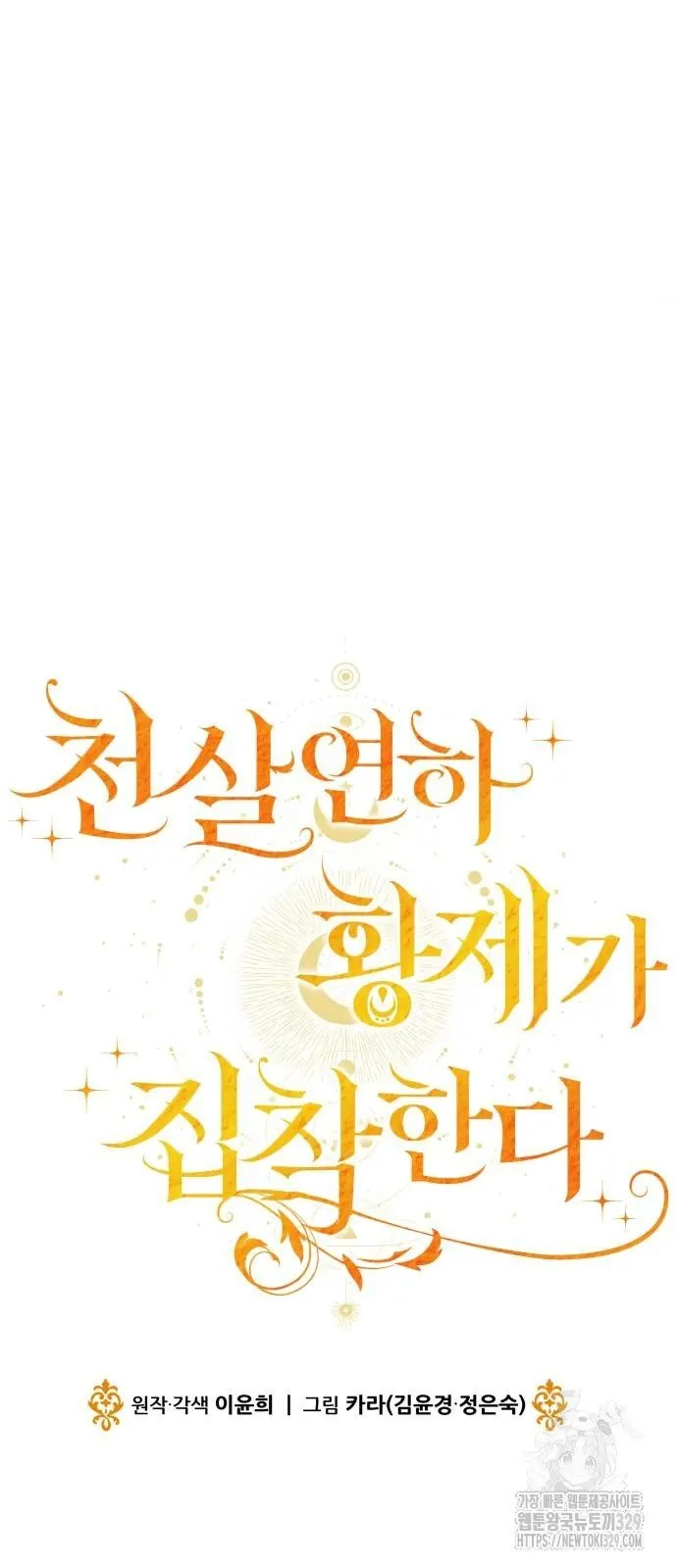 The Young Emperor Is Obsessed With Me Chapter 13 - Halaman 20