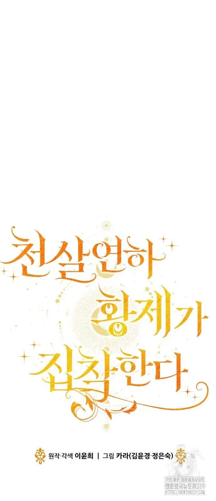 The Young Emperor Is Obsessed With Me Chapter 11 - Halaman 20