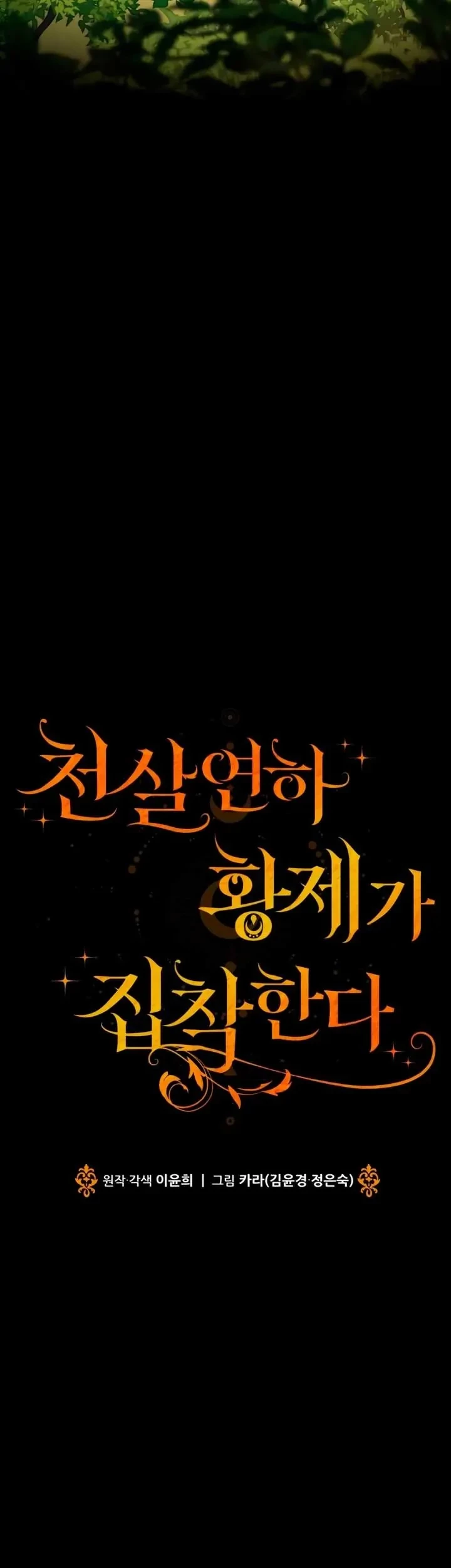 The Young Emperor Is Obsessed With Me Chapter 09 - Halaman 55