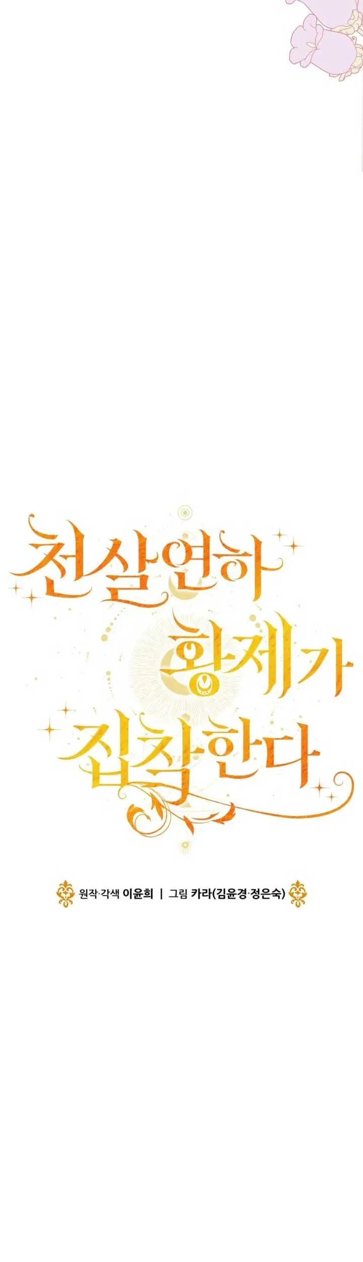 The Young Emperor Is Obsessed With Me Chapter 07 - Halaman 58