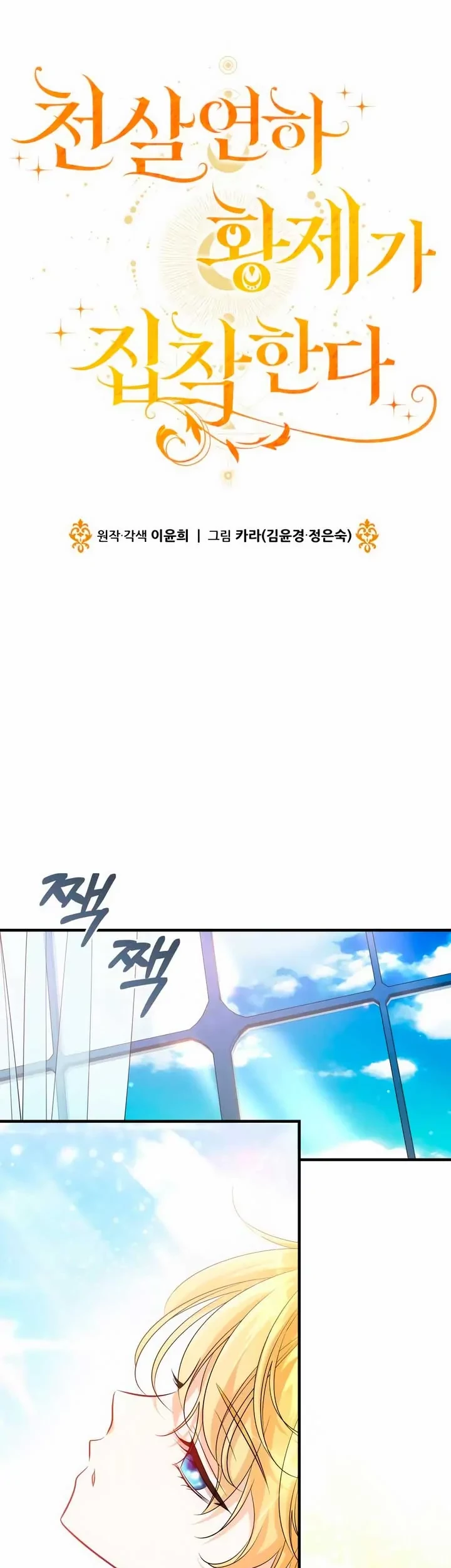 The Young Emperor Is Obsessed With Me Chapter 06 - Halaman 15