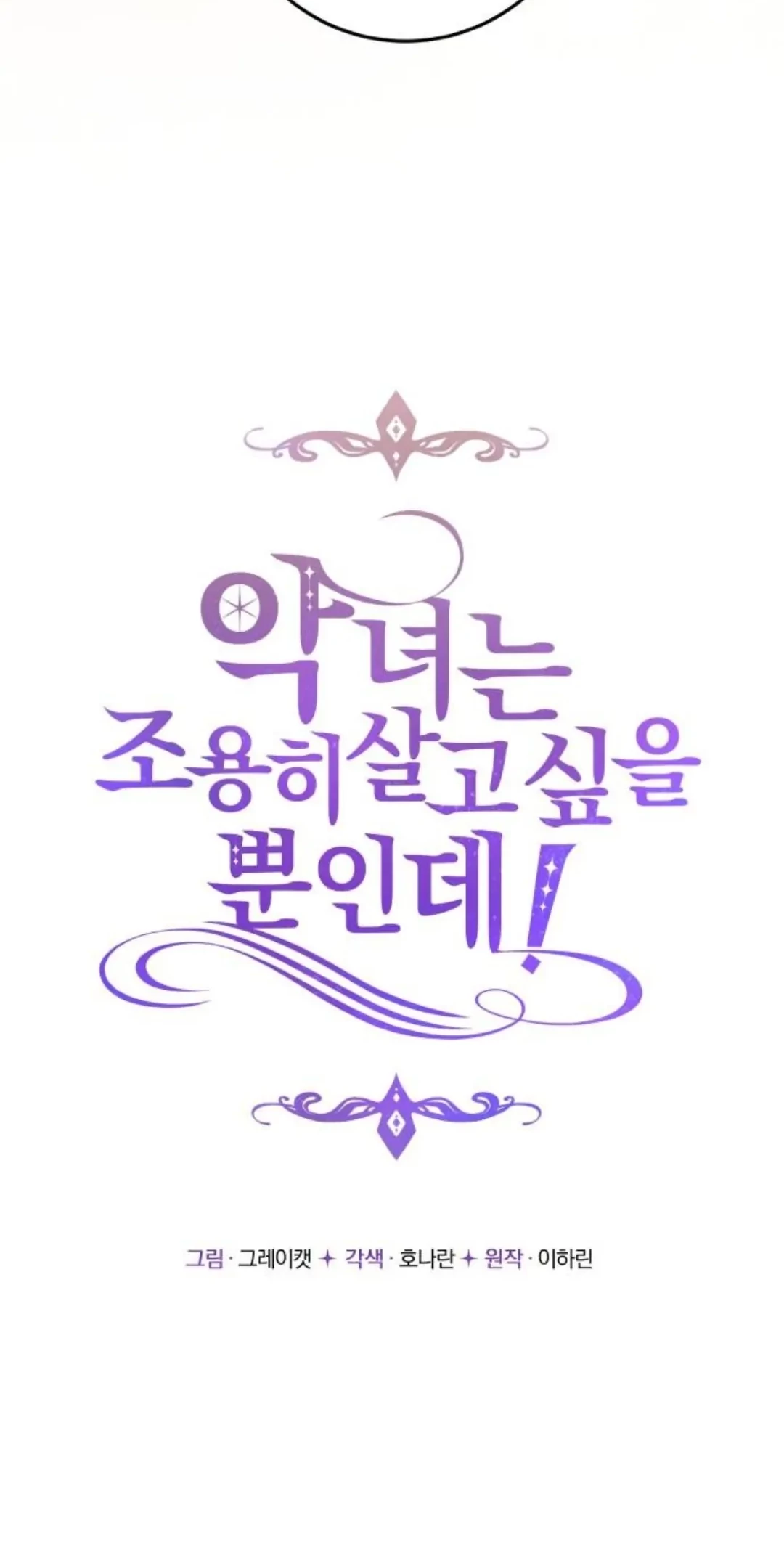 The Villainess Just Wants To Live in Peace! Chapter 27 - Halaman 34