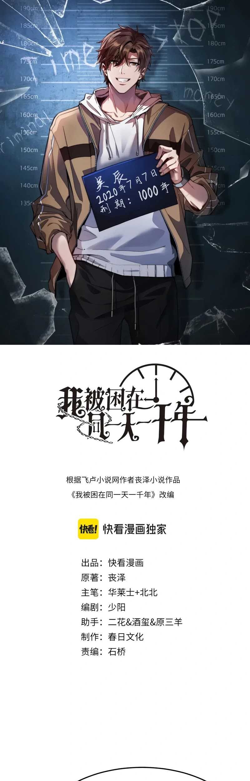 Manhua I’m Trapped in This Day for One Thousand Years Chapter 117 gambar 2