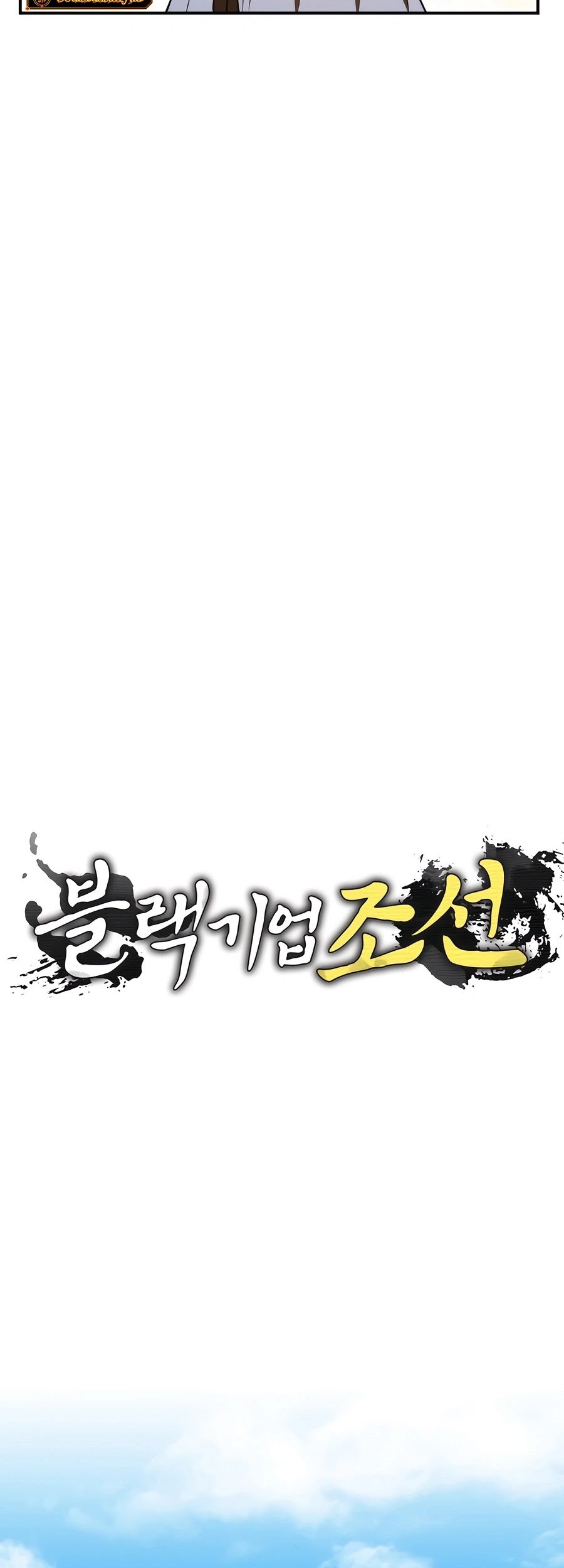 Black Corporation: Joseon Chapter 51 - Halaman 17