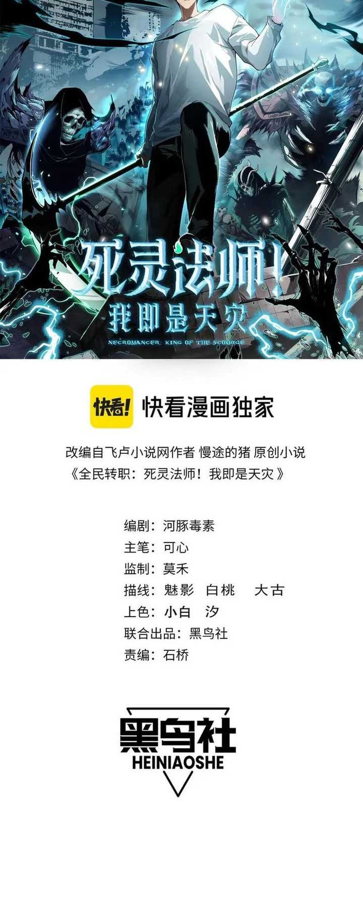 Manhua Disastrous Necromancer Chapter 116 gambar 2