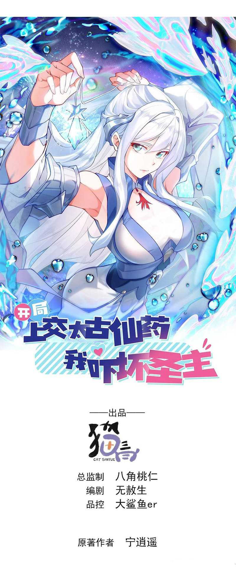 Manhua I Scared the Divine Lord as I handed over the Ancient Immortal Pill Chapter 60 gambar 2