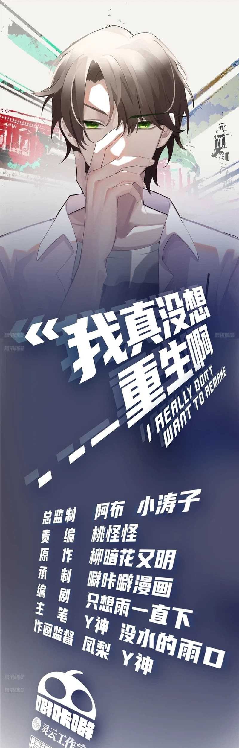 Manhua I Really Don’t Want to Be Reborn Chapter 195 gambar 2