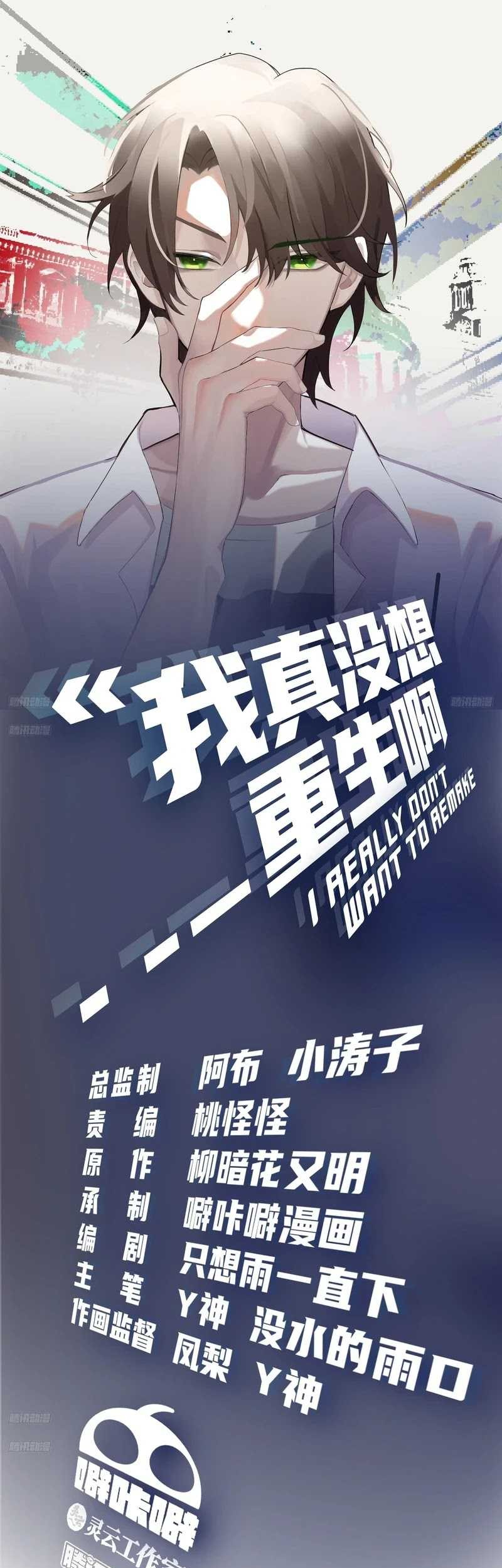 Manhua I Really Don’t Want to Be Reborn Chapter 194 gambar 2