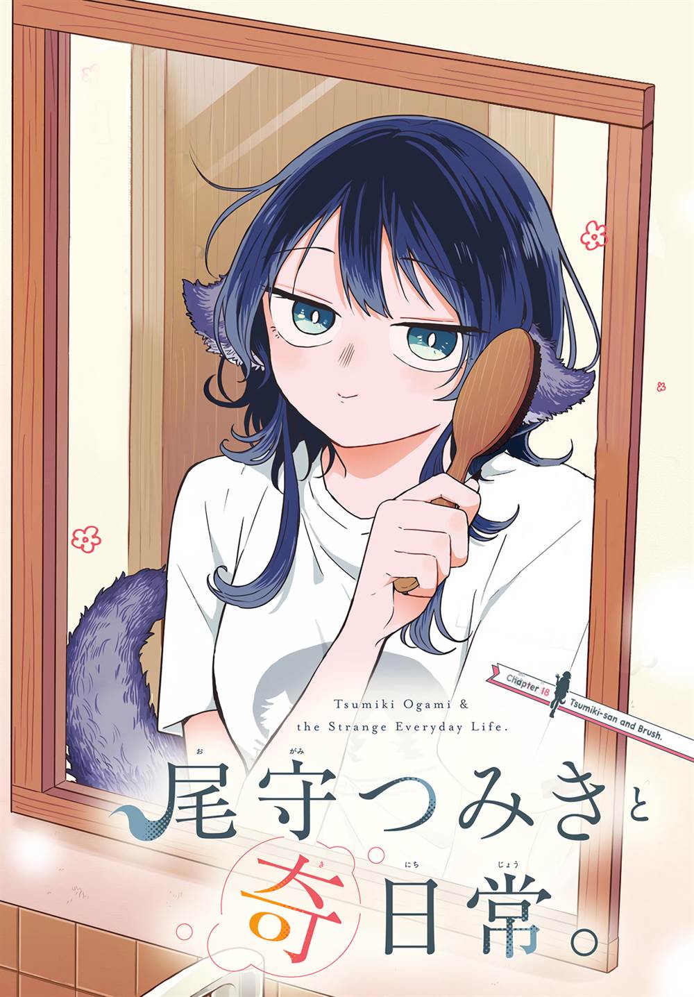 Komik Ogami Tsumiki to Kinichijou Chapter 18 gambar 1