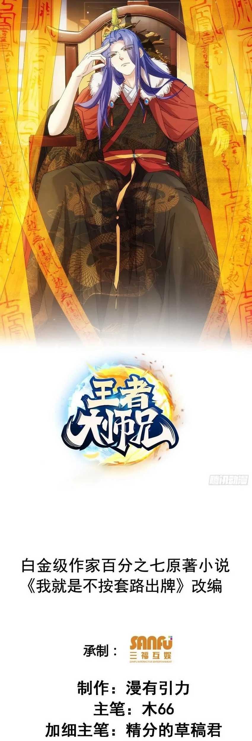 Manhua I Just Don’t Play the Card According to the Routine Chapter 251 gambar 2
