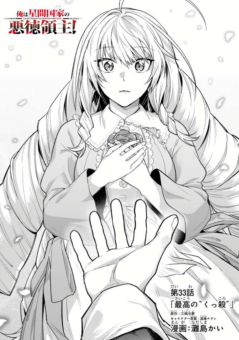 Manga OreAku, Ore wa Seikan Kokka no Akutoku Ryoushu! Chapter 33 gambar 2