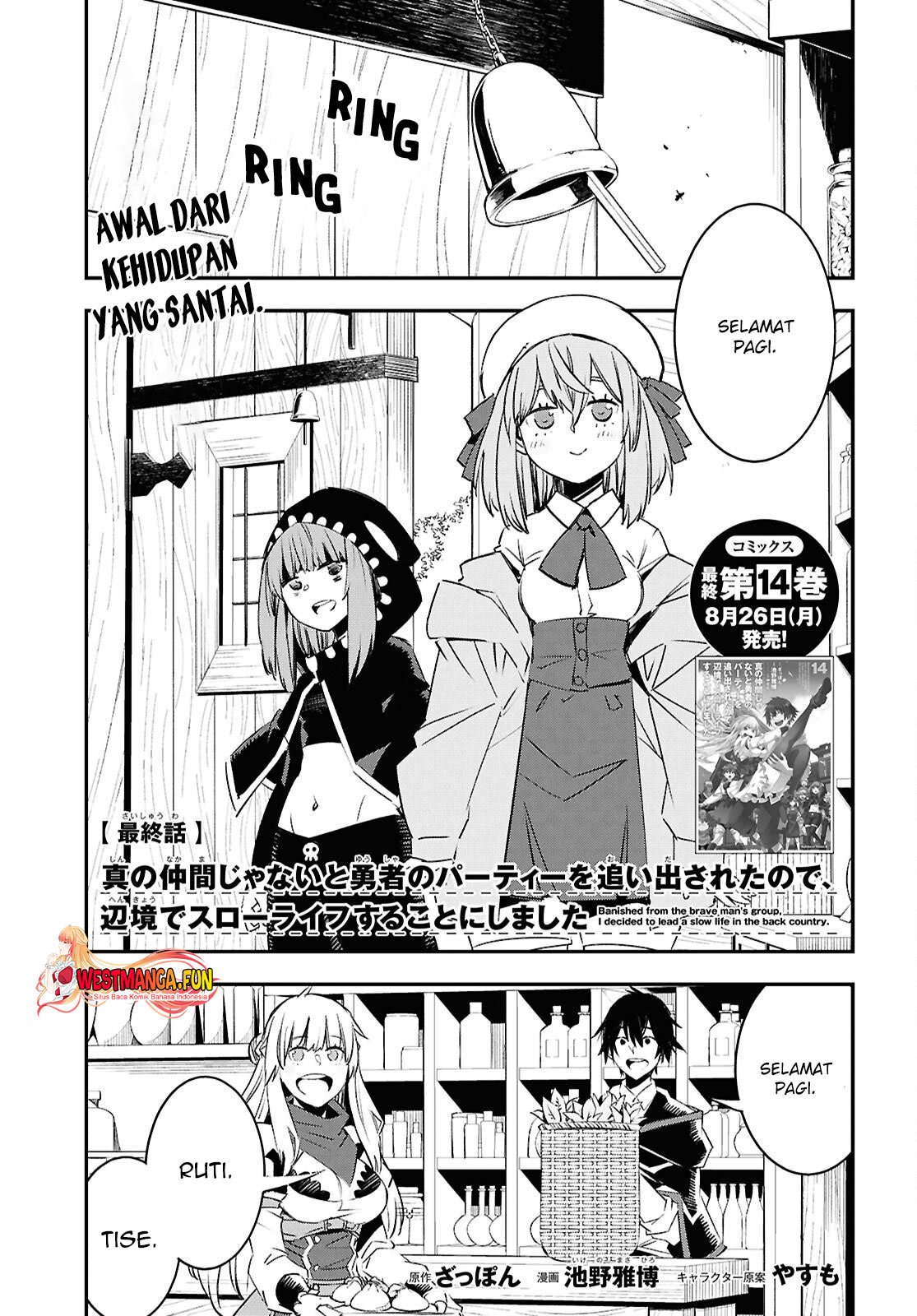 Manga Shin no Nakama janai to Yuusha no Party wo Oidasareta node Henkyou de Slow Life suru Koto ni shimashita Chapter 73 gambar 2