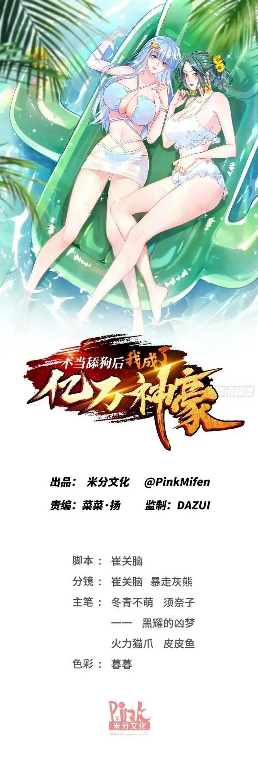 Manhua After Improperly Licking a Dog, I Became a Billionaire Chapter 135 gambar 2