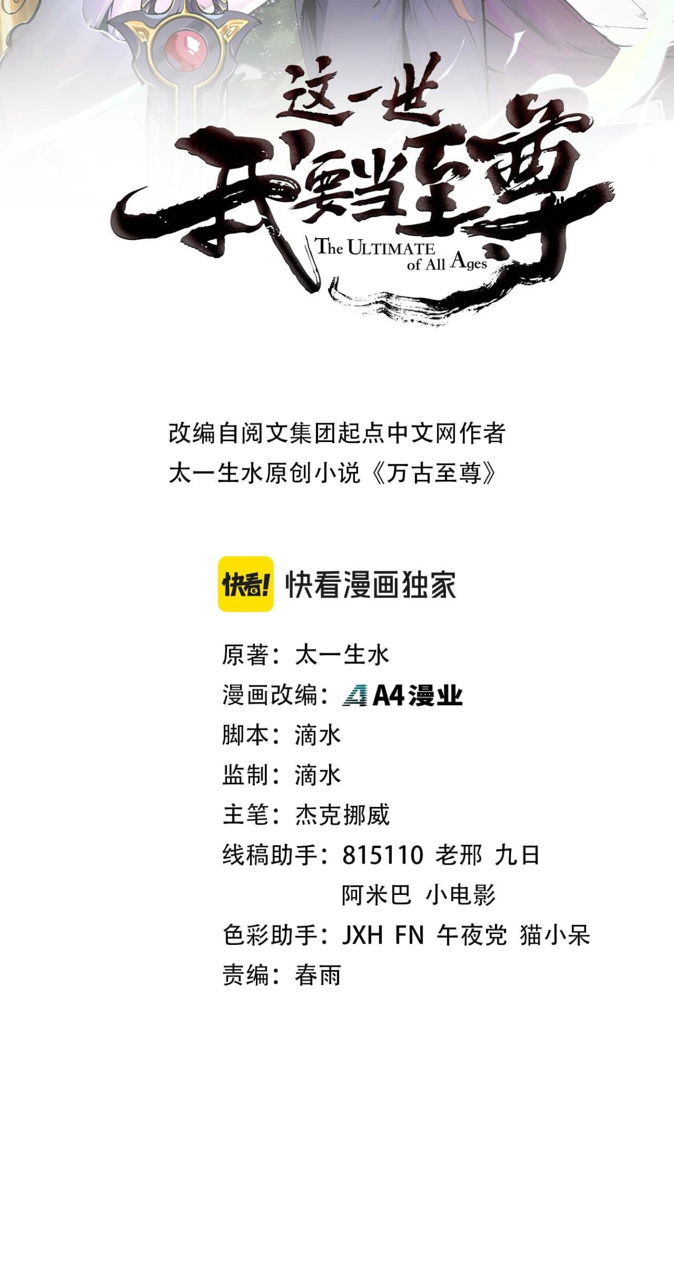 Manhua The Ultimate of All Ages Chapter 346 gambar 2