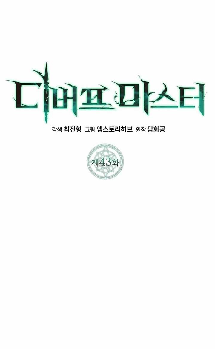 Debuff Master Chapter 43 halaman 4