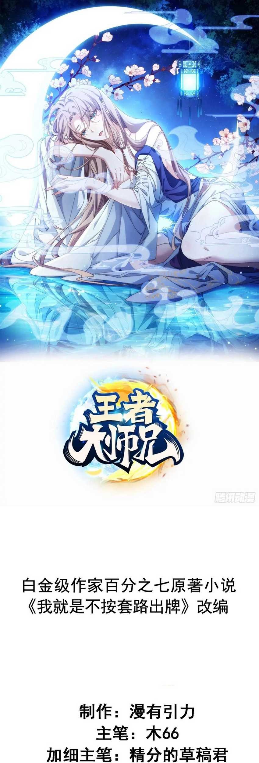 Manhua I Just Don’t Play the Card According to the Routine Chapter 253 gambar 2