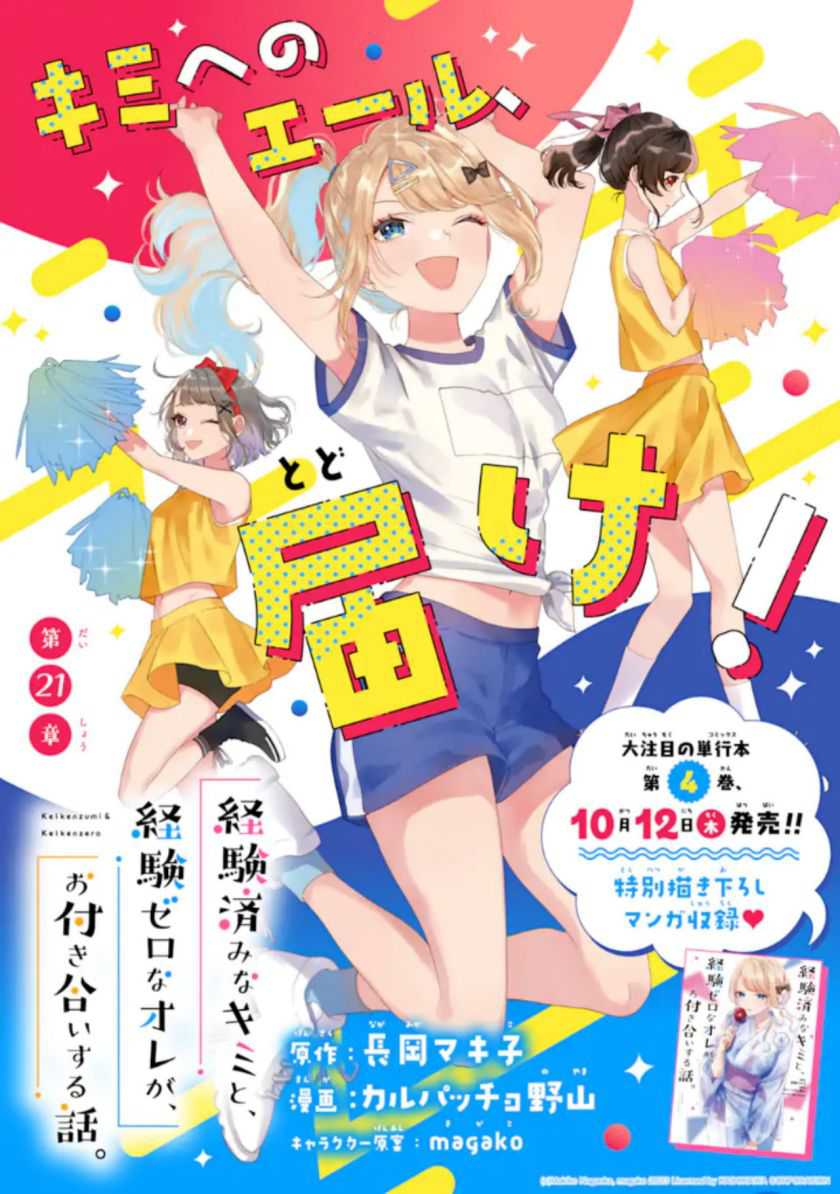 Manga Keiken Zumi na Kimi to, Keikein Zero na Ore ga, Otsukiai Suru Hanashi Chapter 21 gambar 2