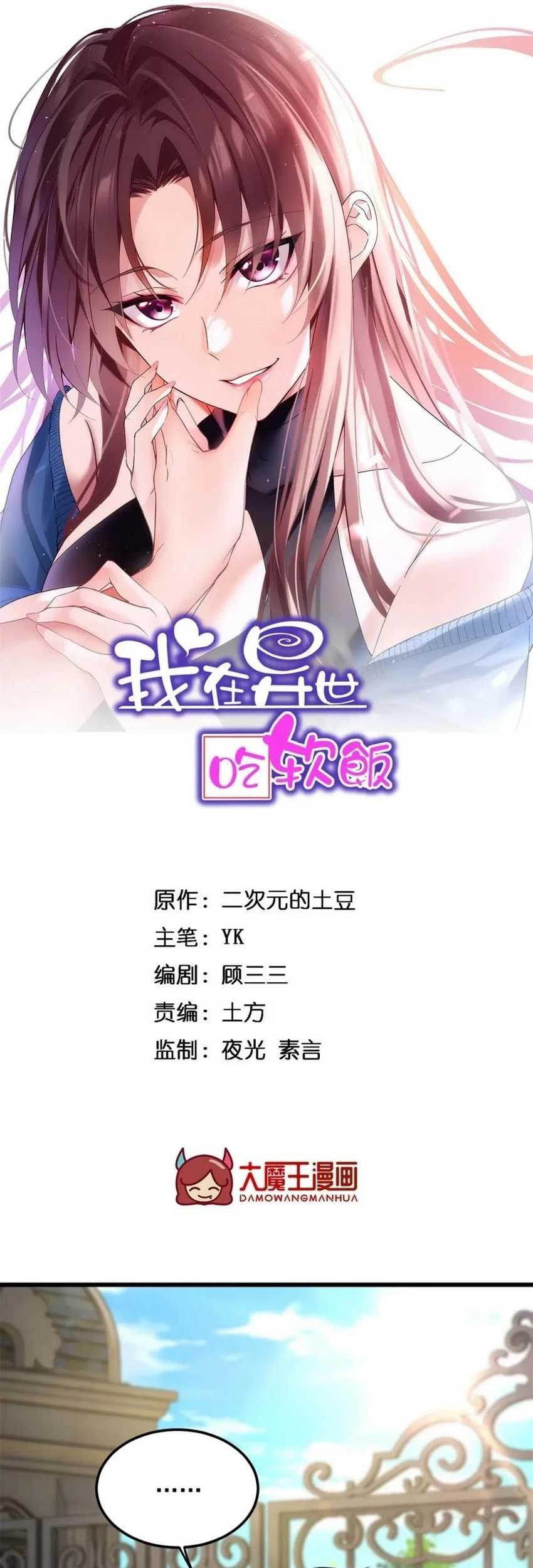 Manhua I Eat Soft Rice in Another World Chapter 136 gambar 2