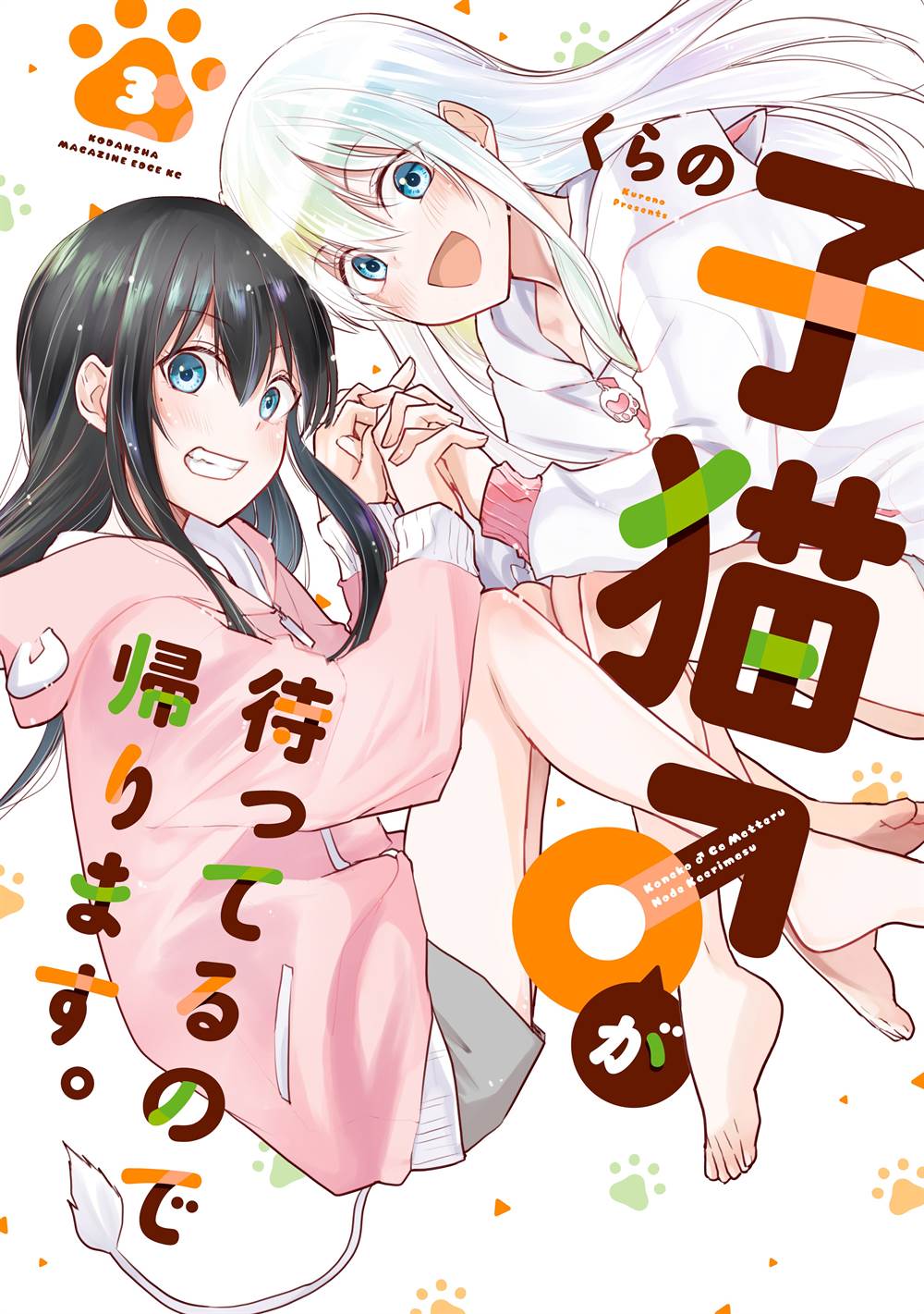 Komik Koneko ga Matterunode Kaerimasu Chapter 13 gambar 1