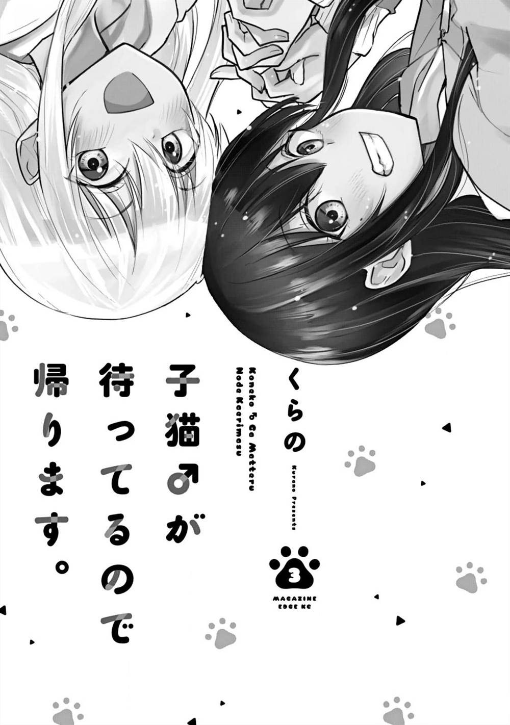 Manga Koneko ga Matterunode Kaerimasu Chapter 13 gambar 2
