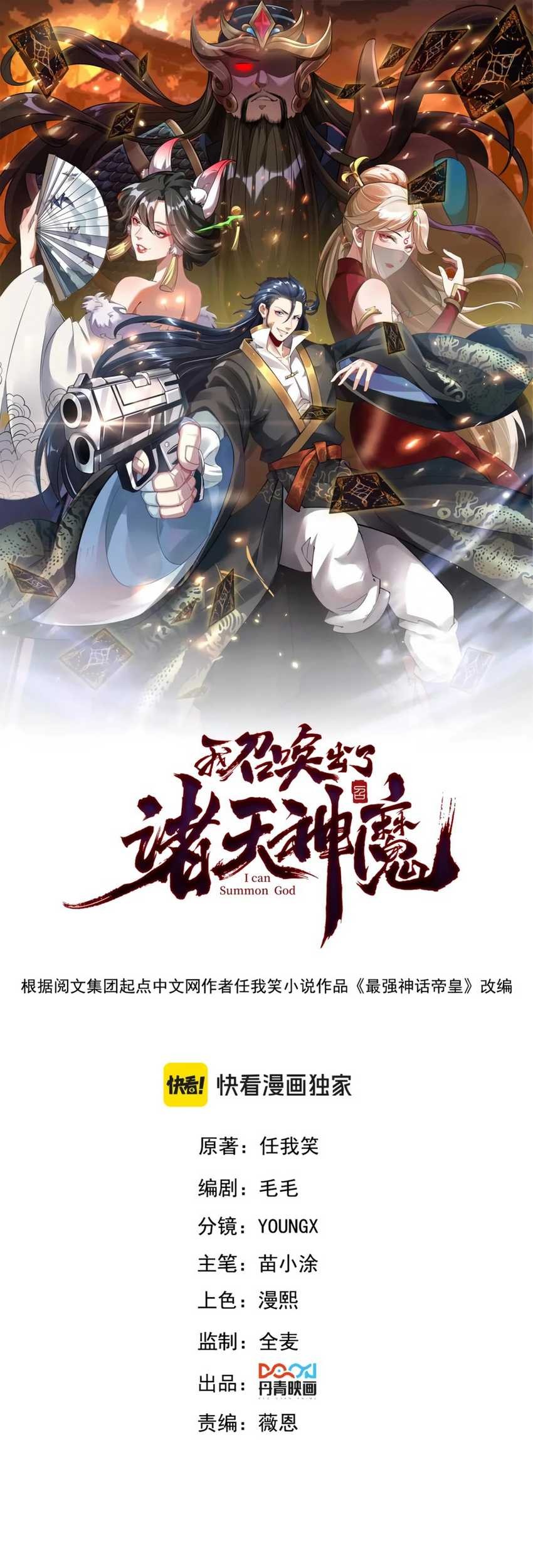 Manhua I Can Summon God Chapter 87 gambar 2