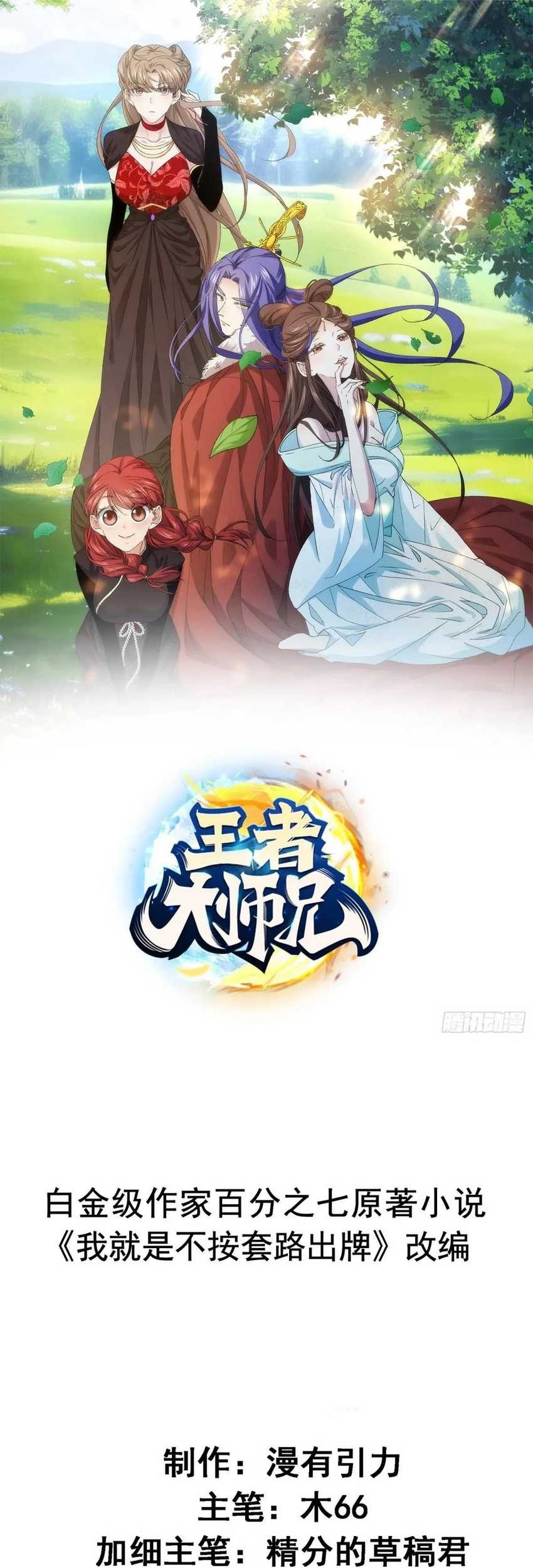 Manhua I Just Don’t Play the Card According to the Routine Chapter 288 gambar 2