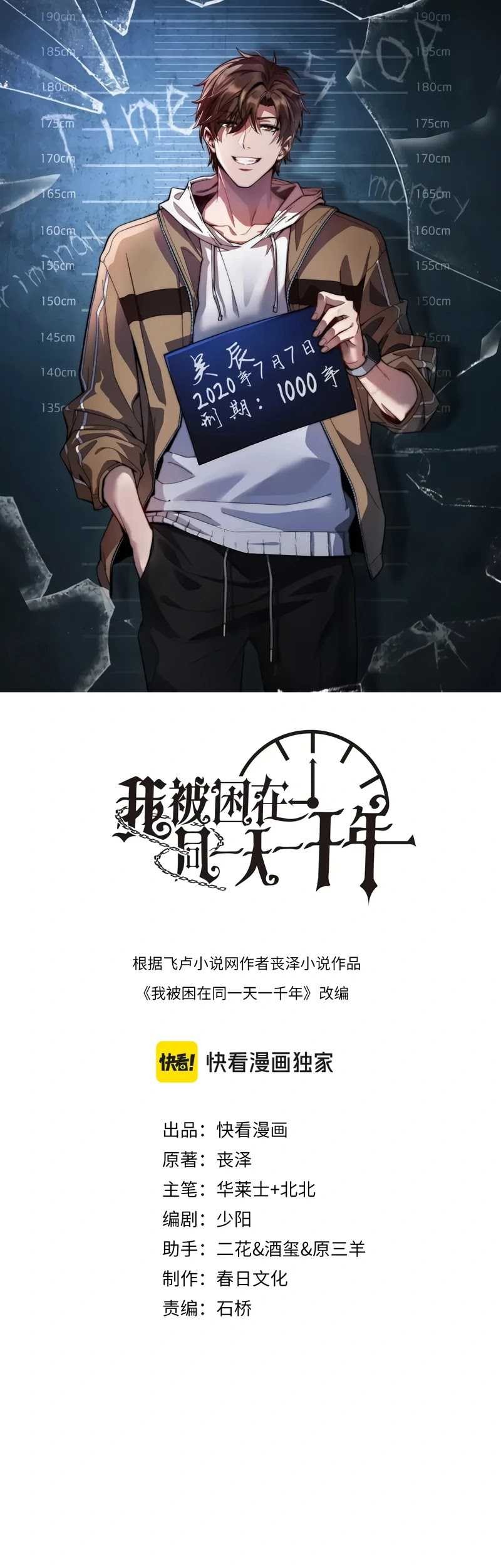 Manhua I’m Trapped in This Day for One Thousand Years Chapter 126 gambar 2