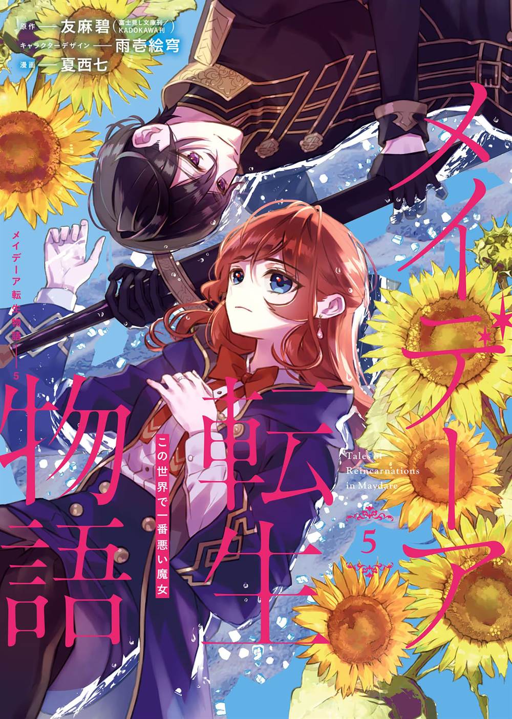 Manga Maydare Tensei Monogatari: Kono Sekai de Ichiban Warui Majo Chapter 20 gambar 2
